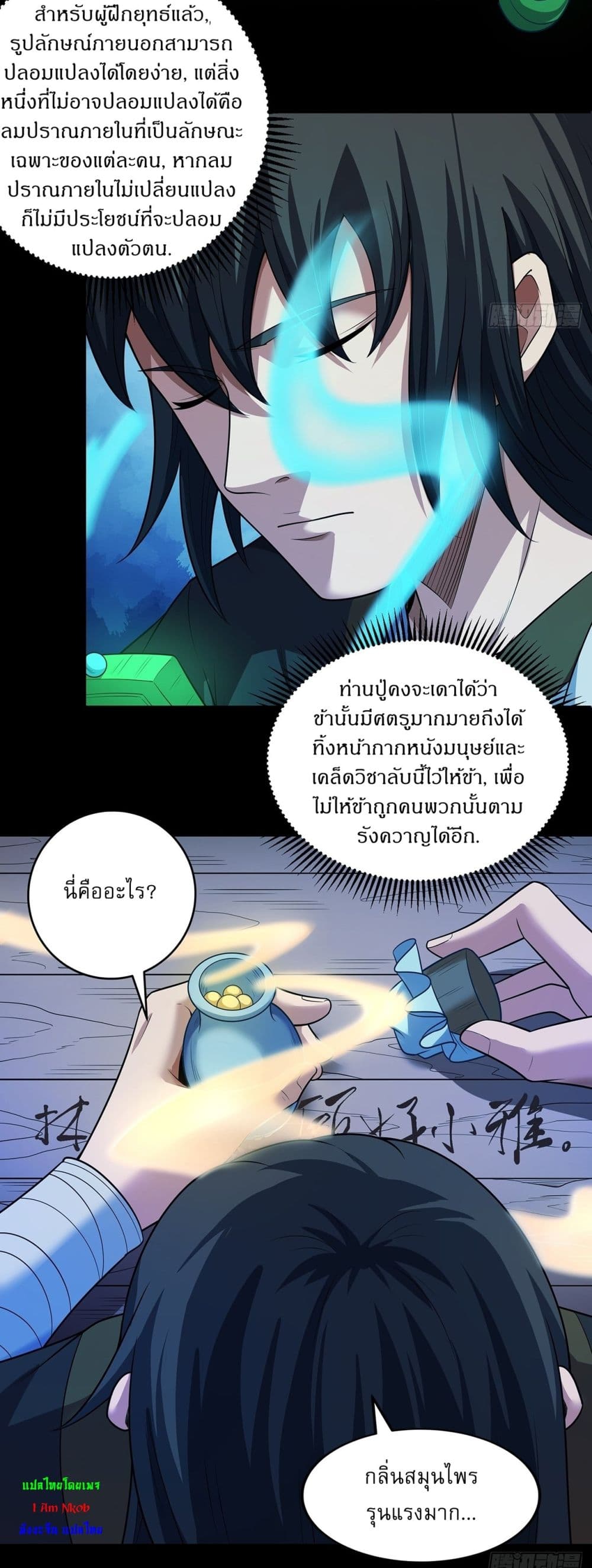 God of Martial Arts page 20