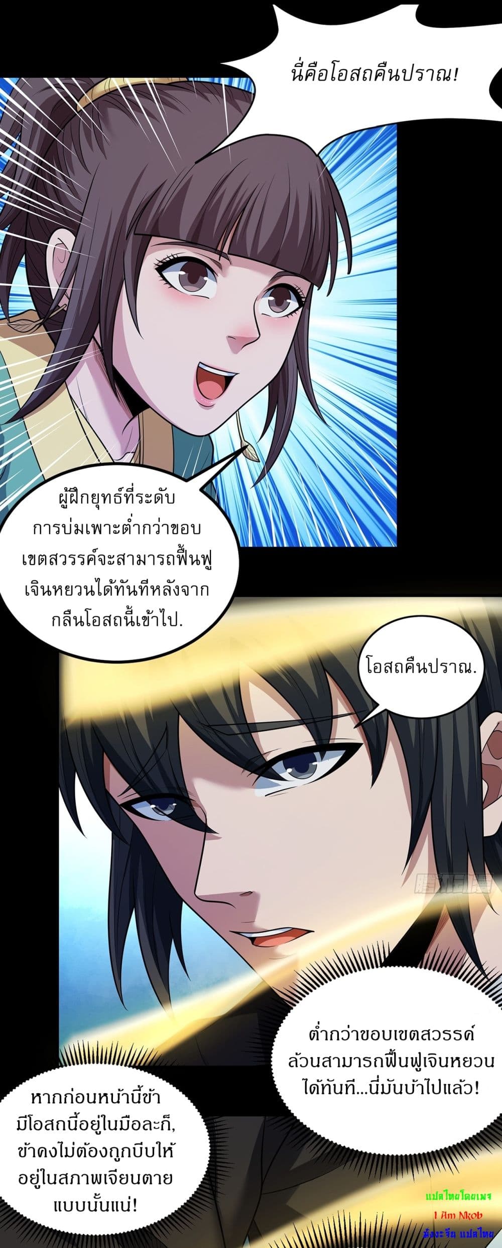 God of Martial Arts page 21