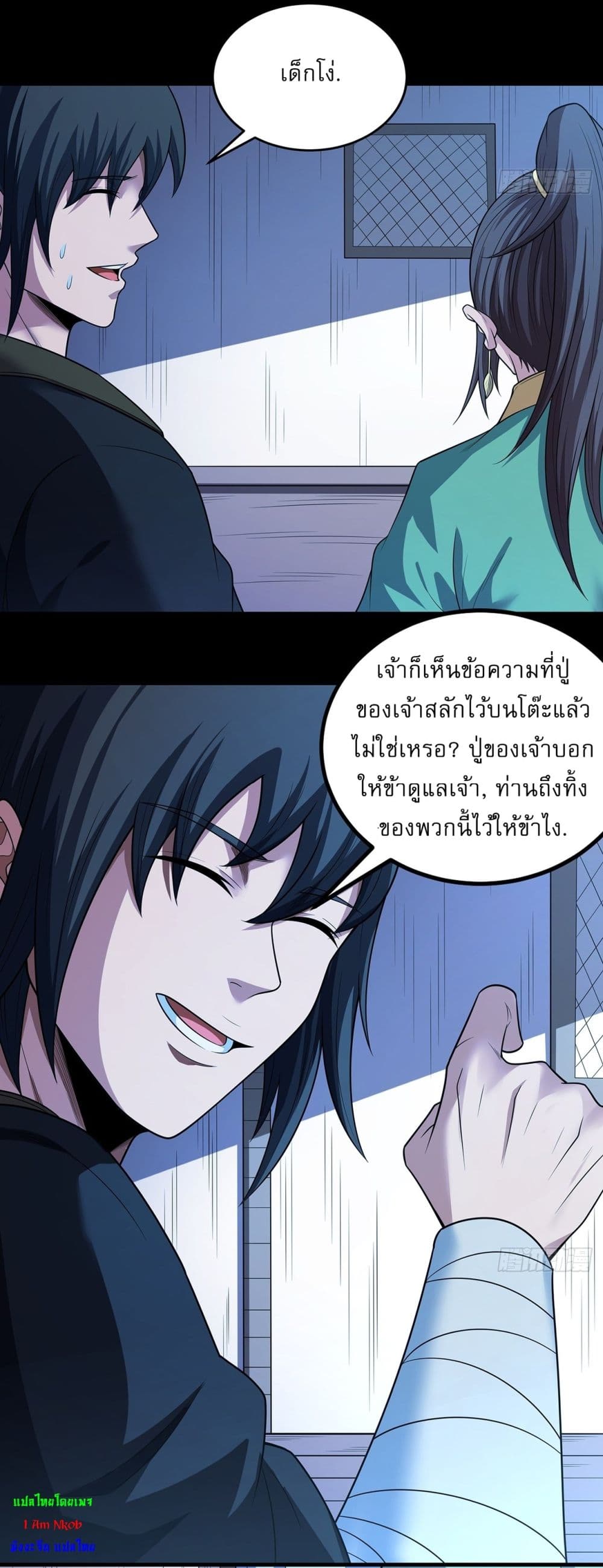 God of Martial Arts page 23