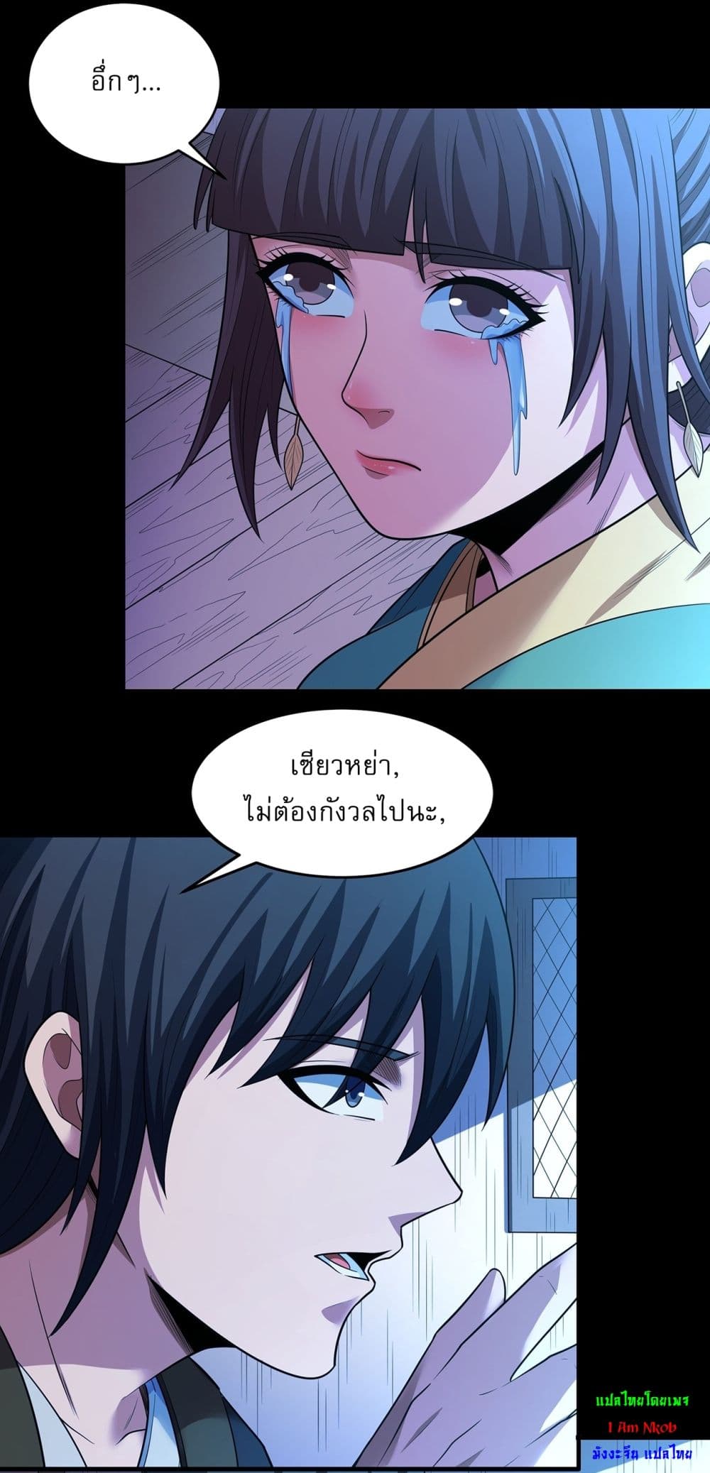 God of Martial Arts page 25