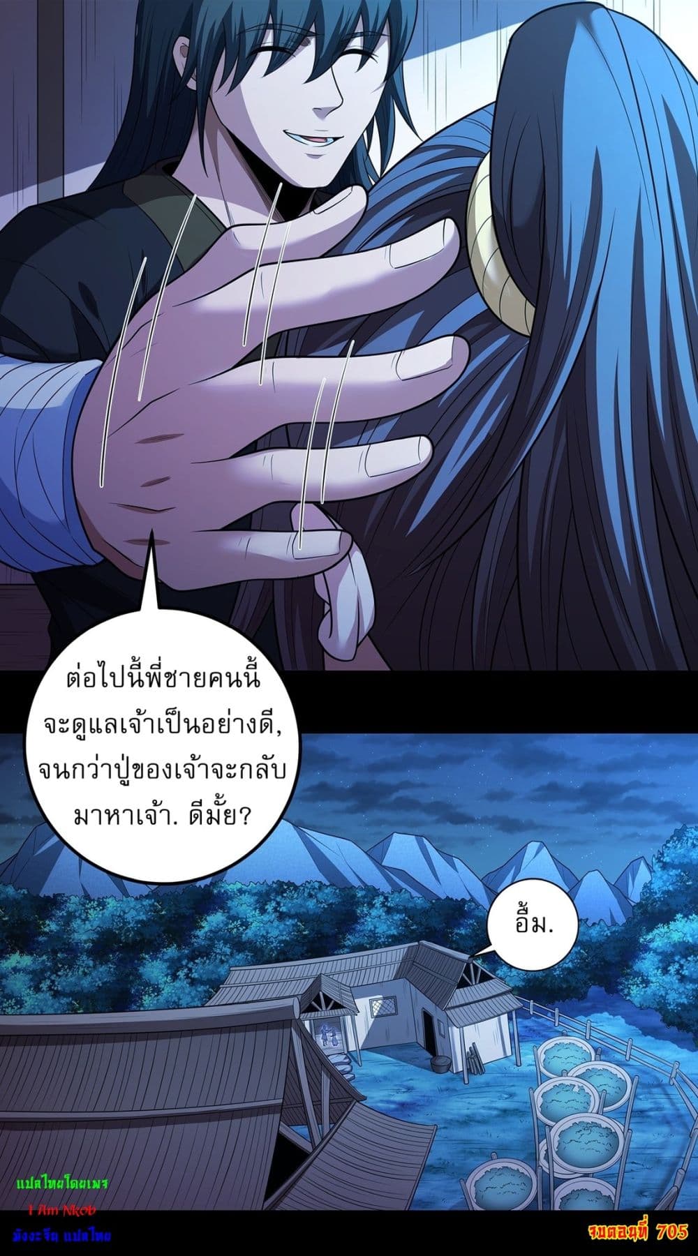God of Martial Arts page 26