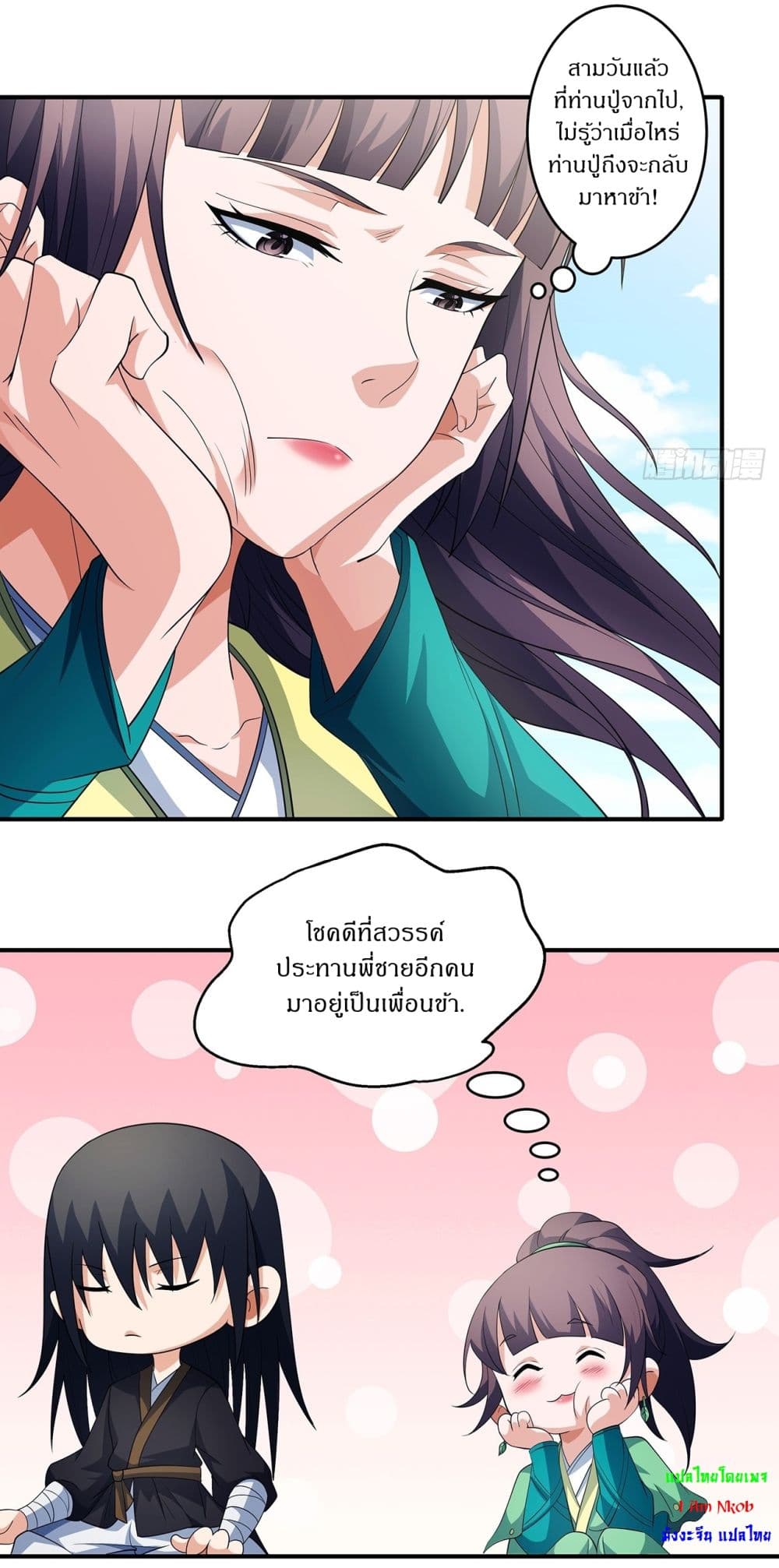 God of Martial Arts page 3