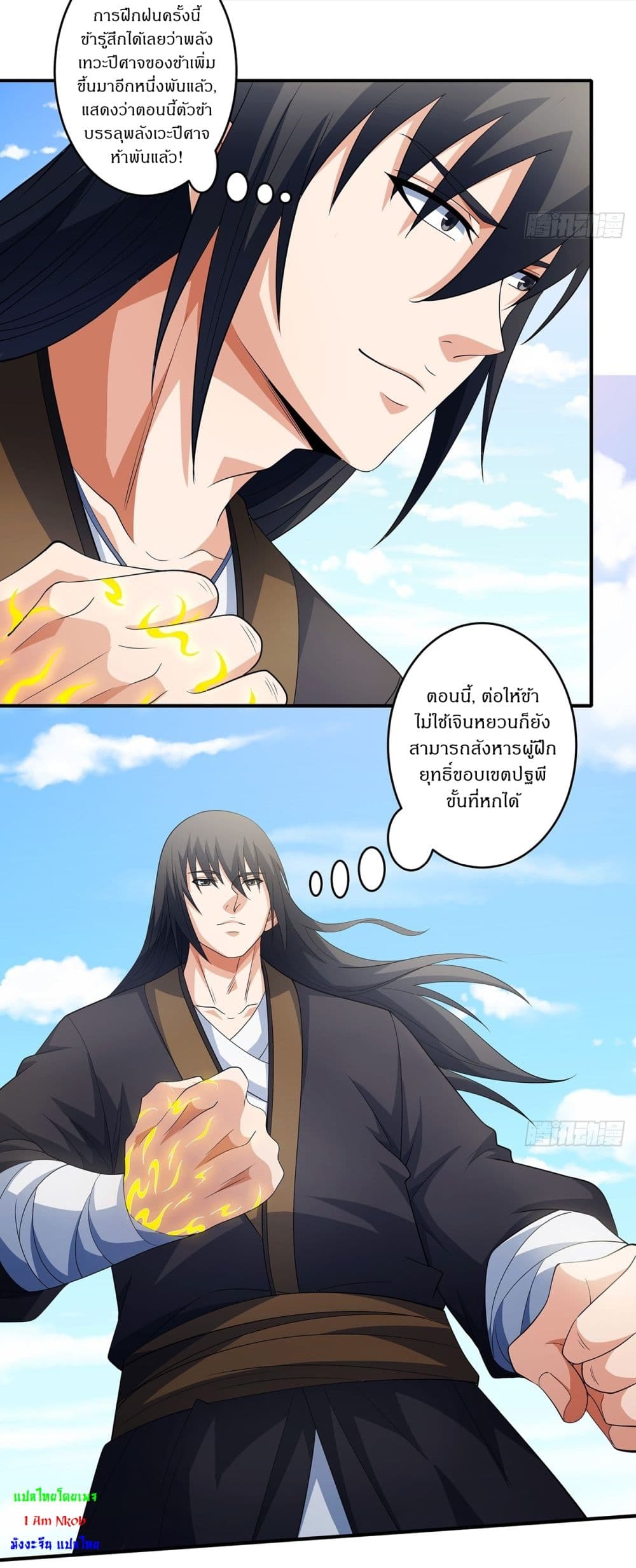 God of Martial Arts page 10
