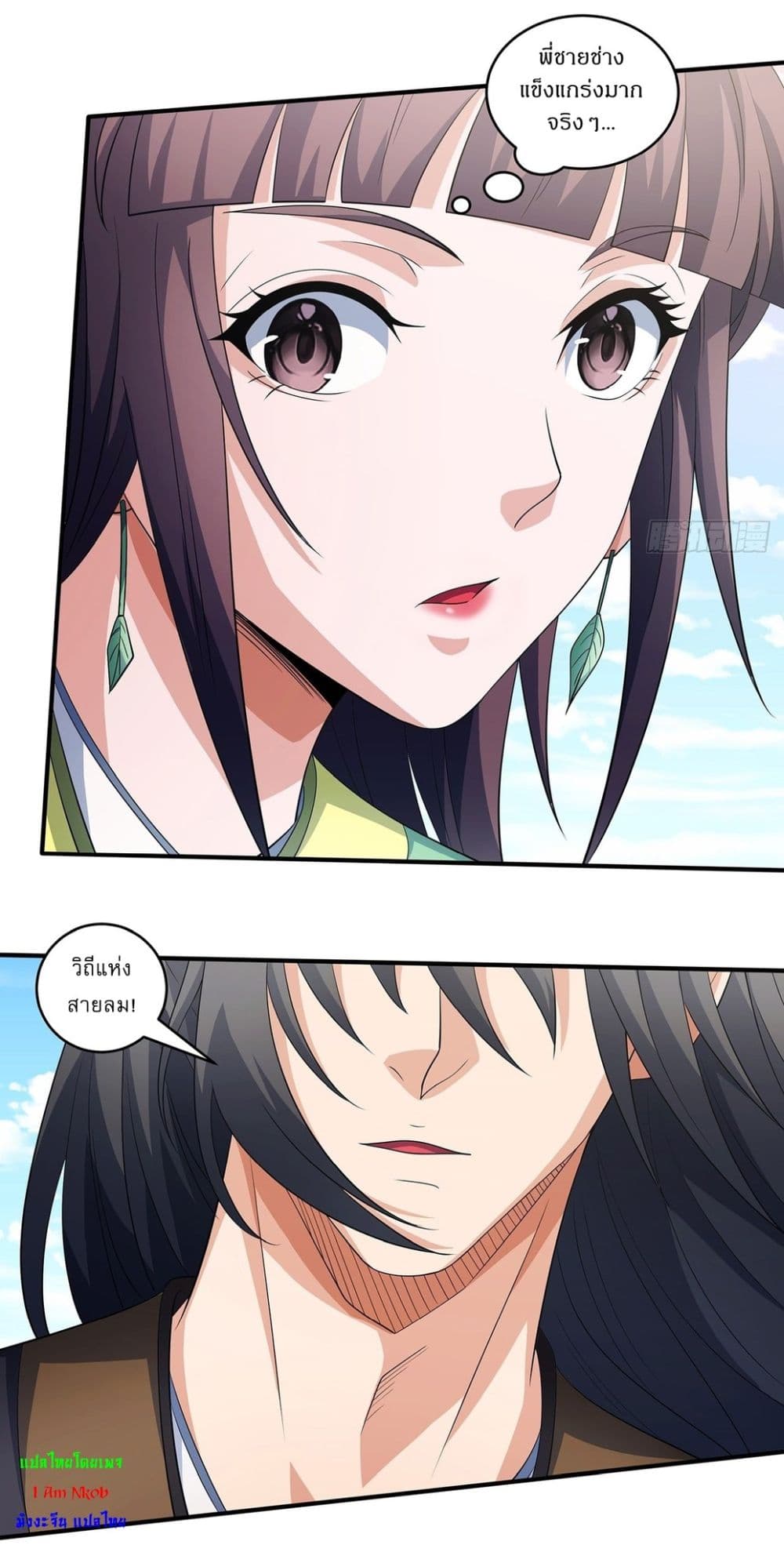 God of Martial Arts page 11