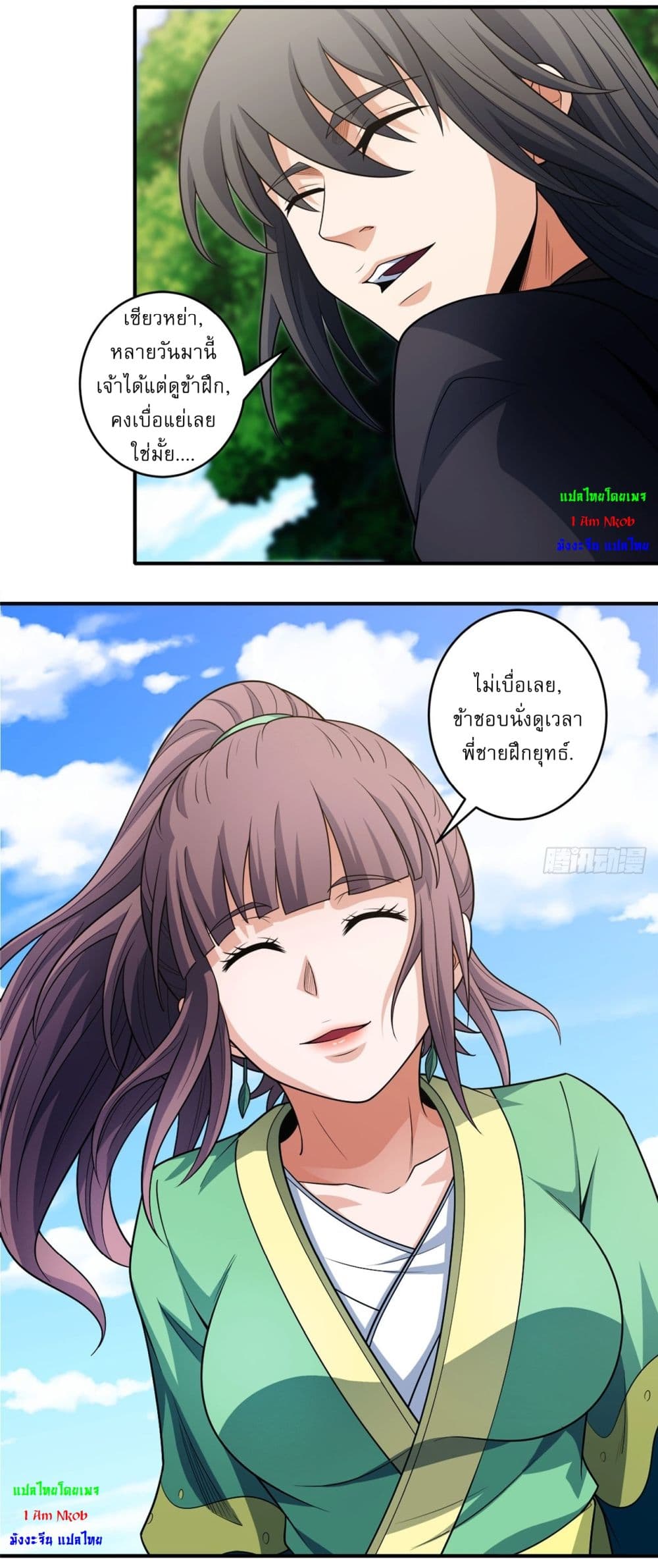 God of Martial Arts page 14