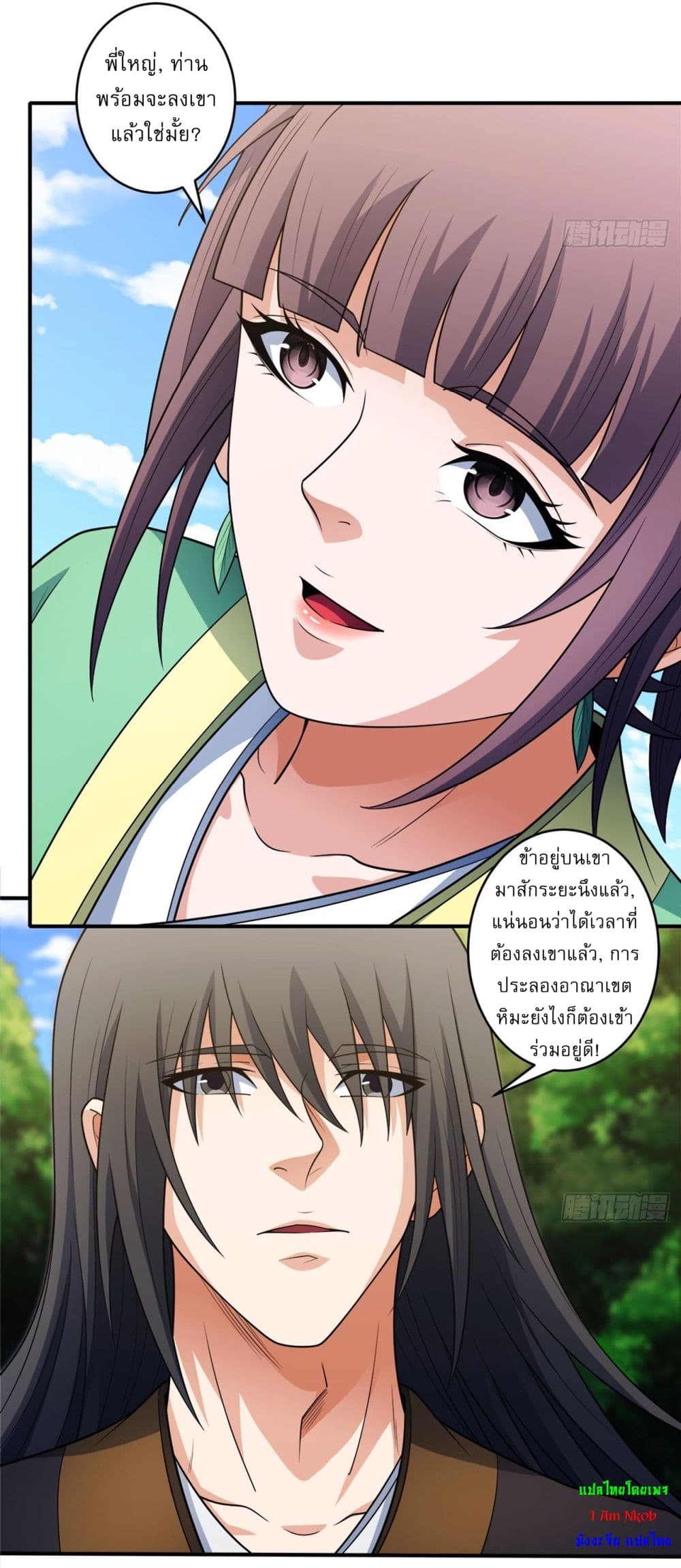 God of Martial Arts page 15