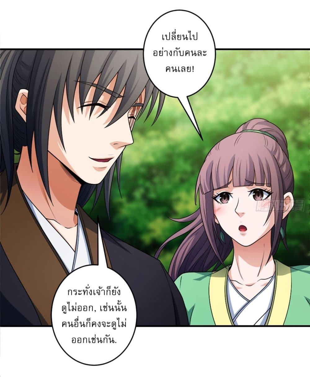 God of Martial Arts page 27