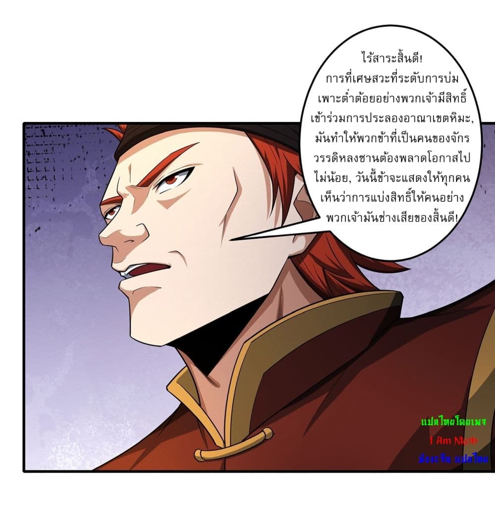 God of Martial Arts page 9