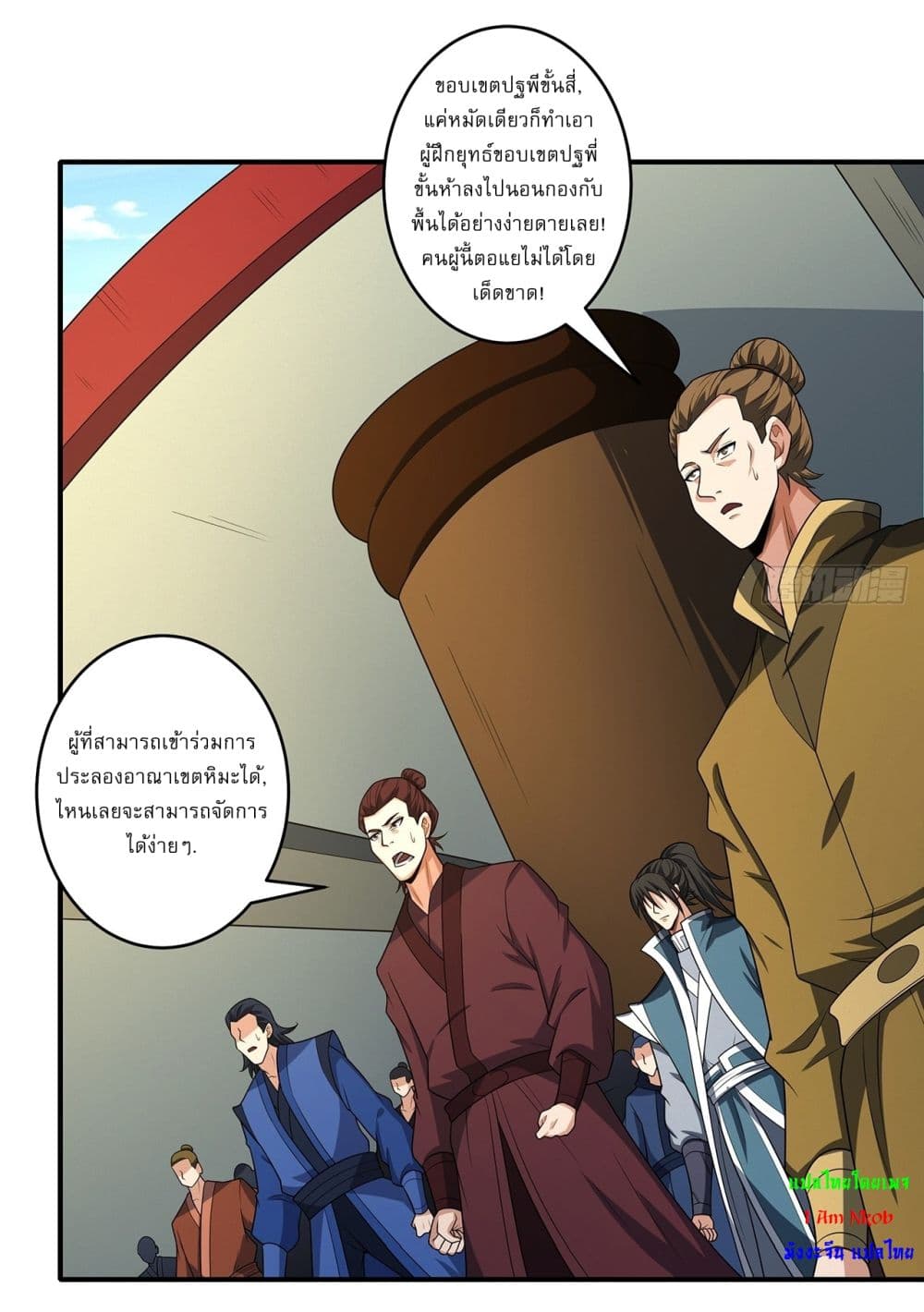 God of Martial Arts page 16