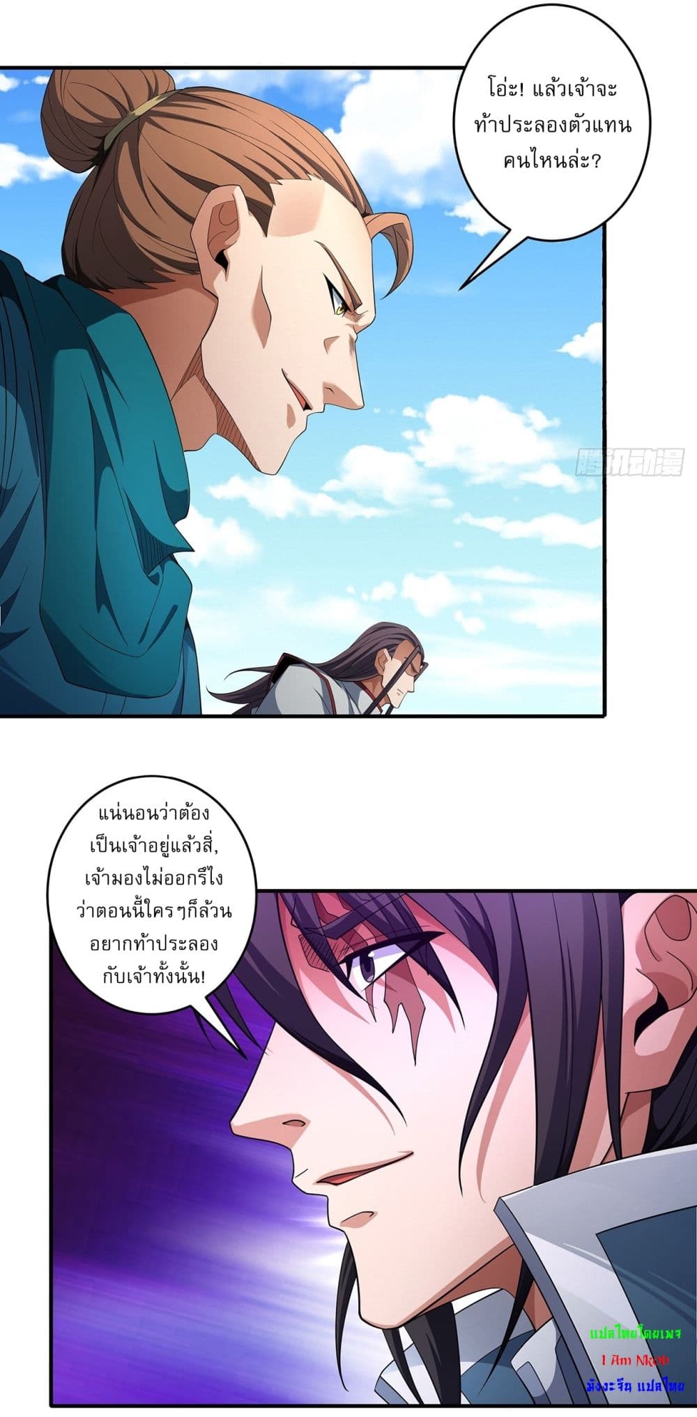 God of Martial Arts page 23