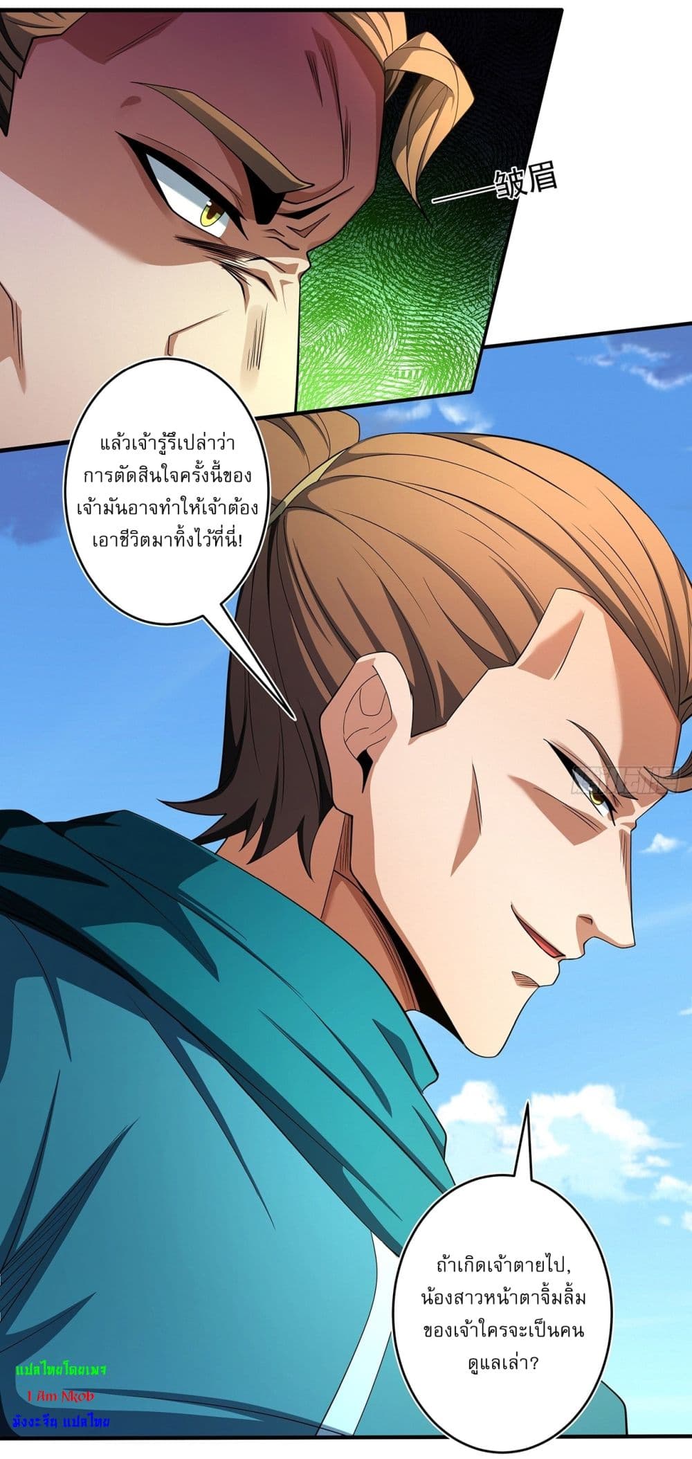 God of Martial Arts page 24