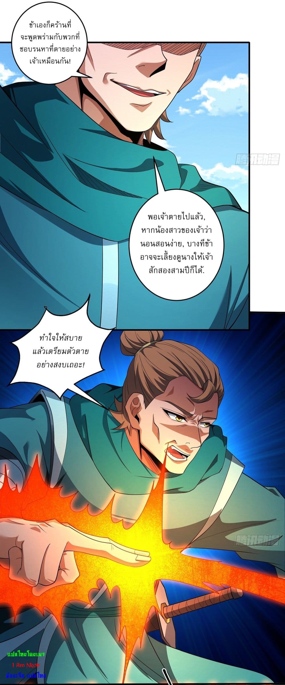 God of Martial Arts page 26
