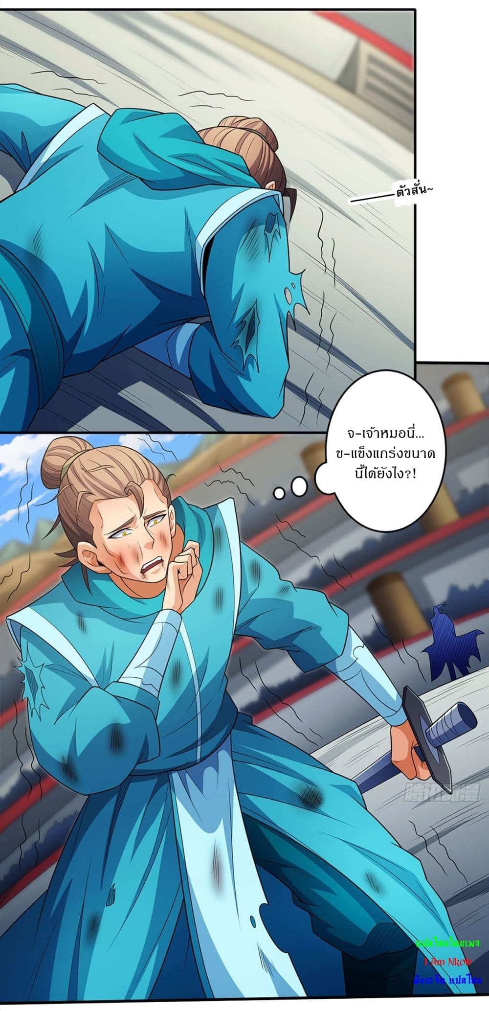 God of Martial Arts page 9