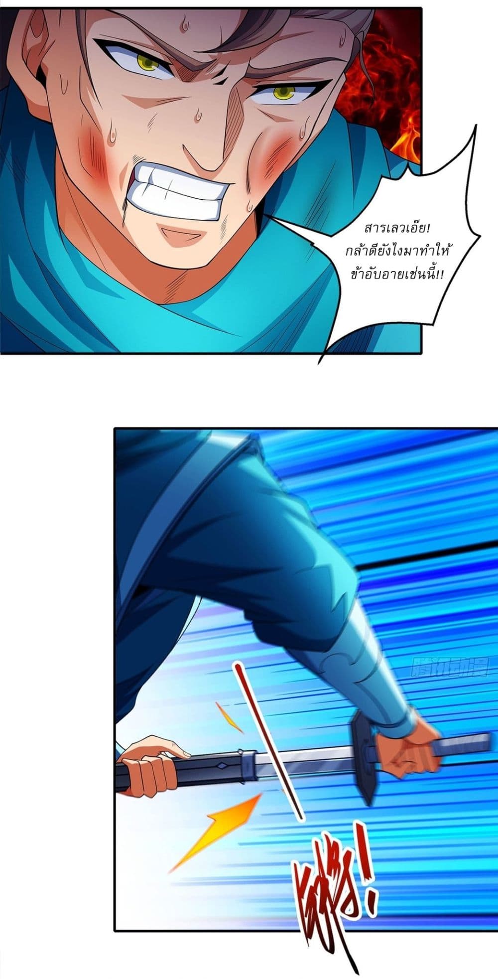 God of Martial Arts page 10