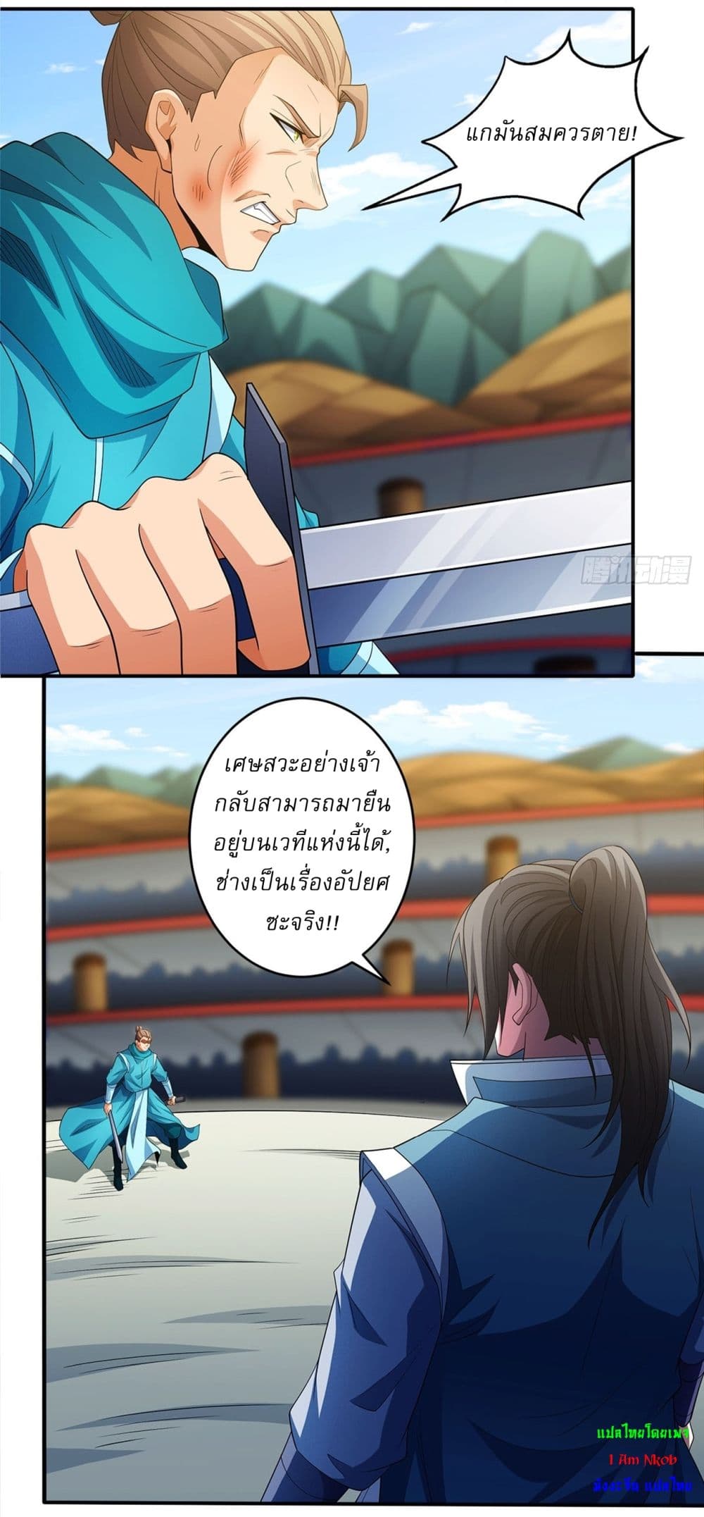 God of Martial Arts page 11