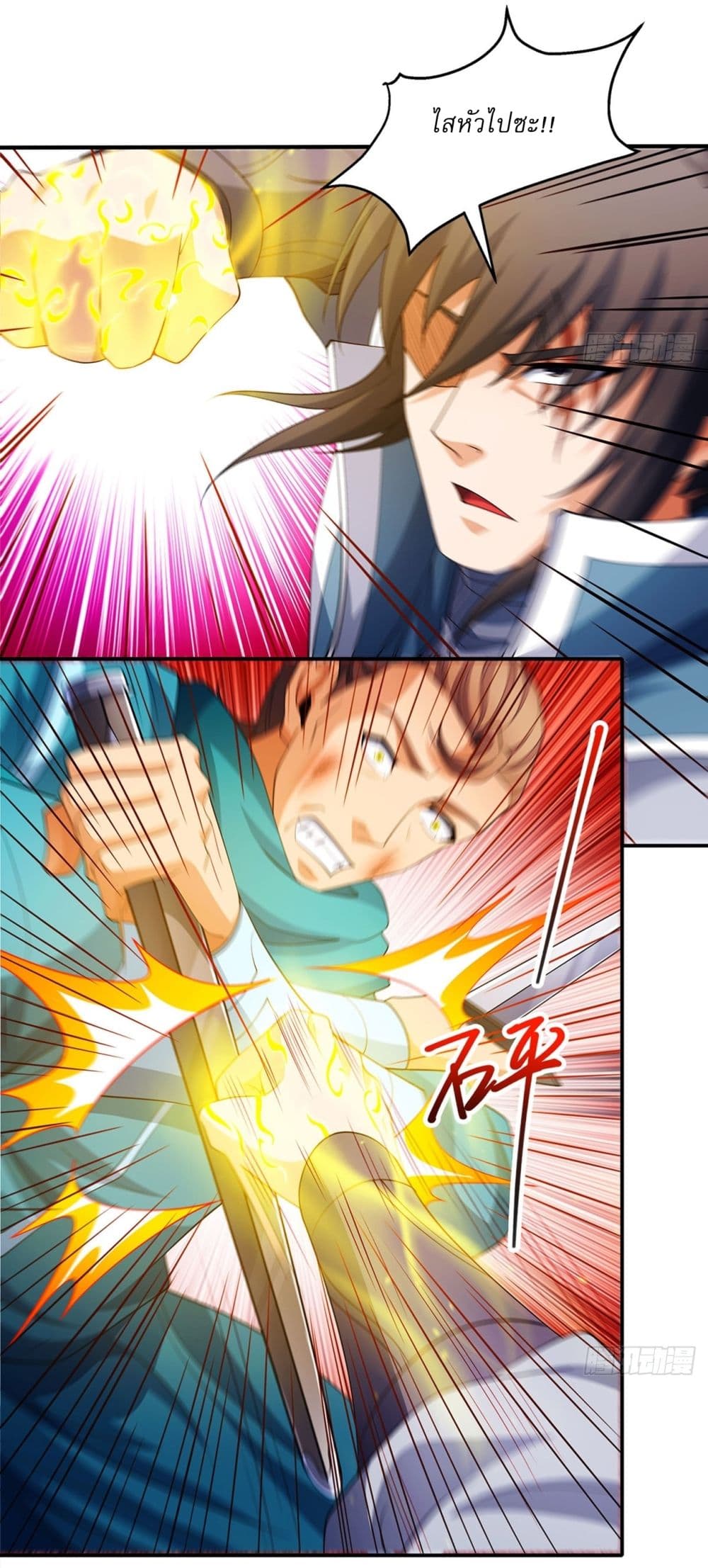God of Martial Arts page 13
