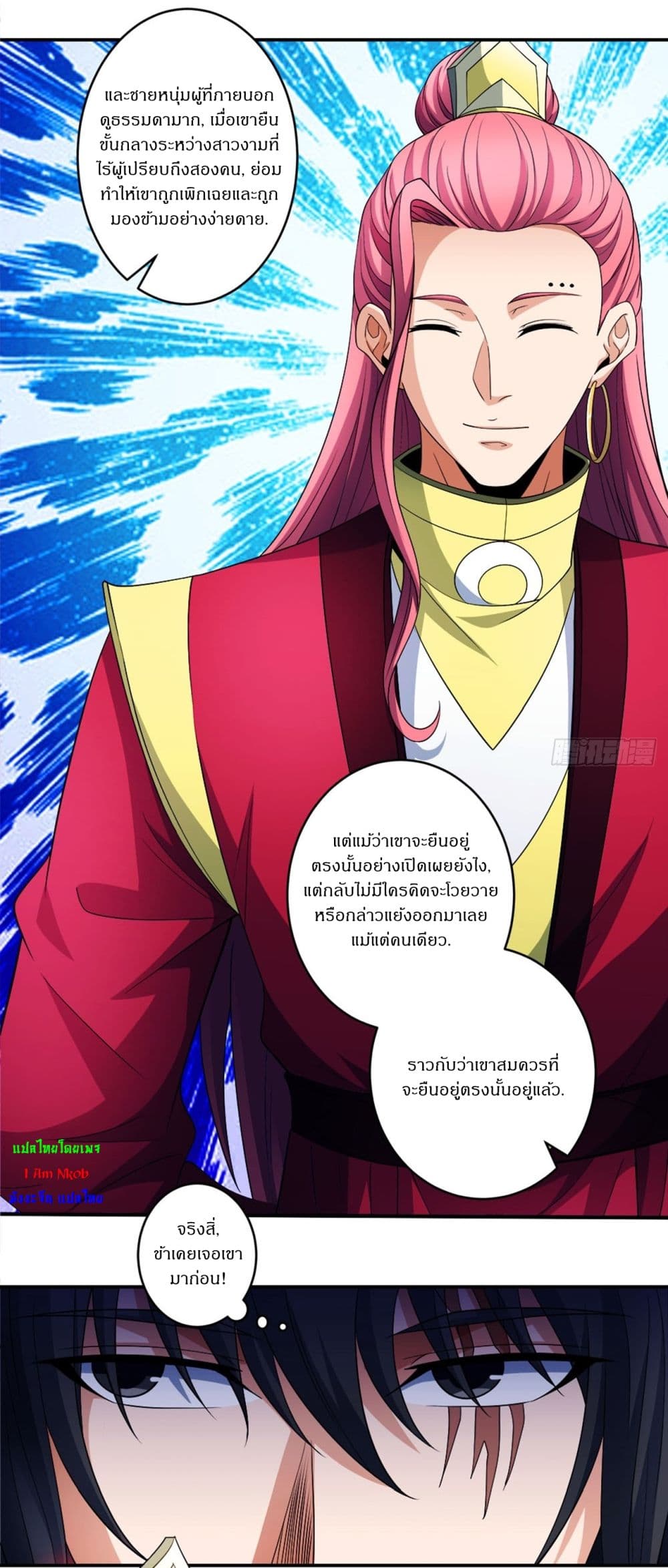 God of Martial Arts page 21