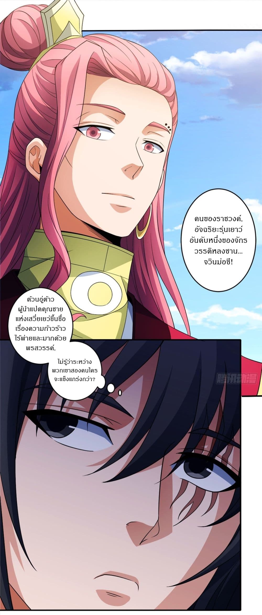 God of Martial Arts page 22