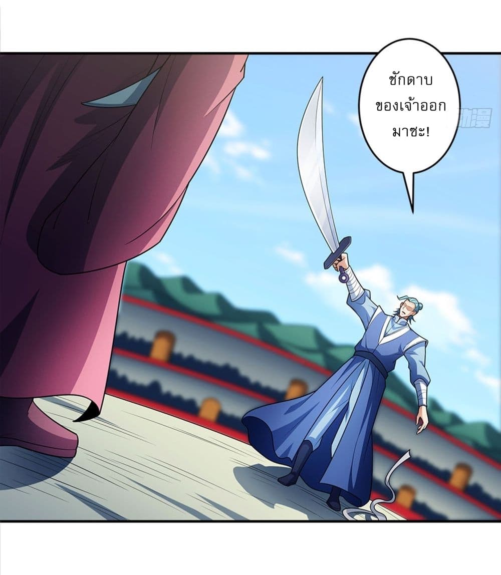 God of Martial Arts page 29