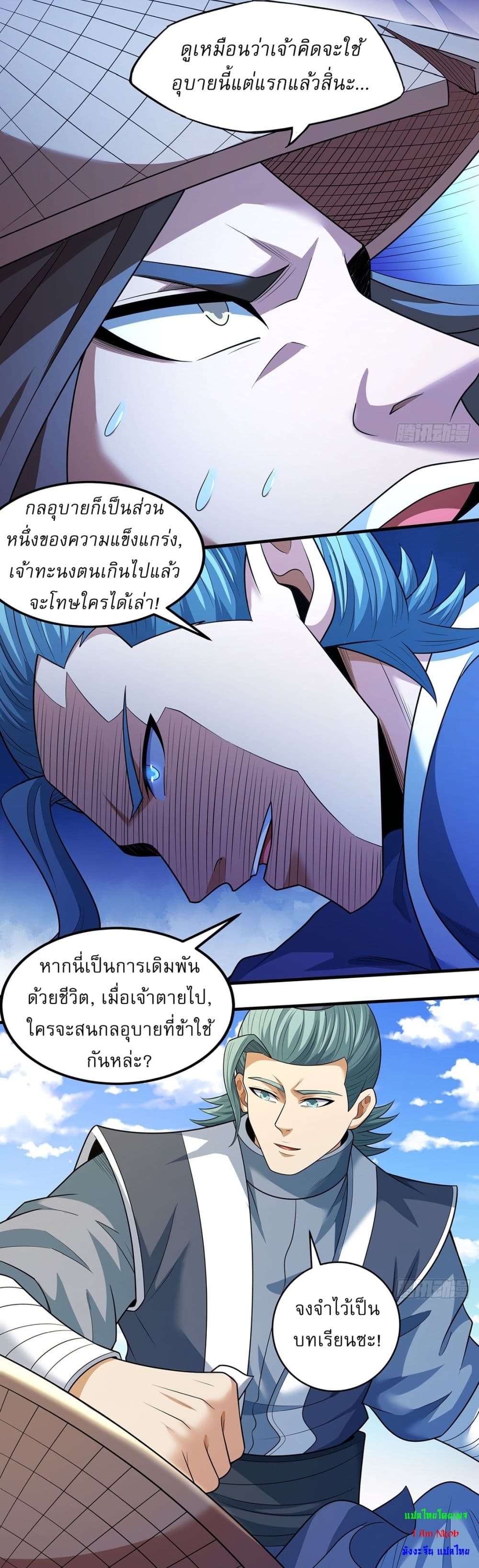 God of Martial Arts page 17