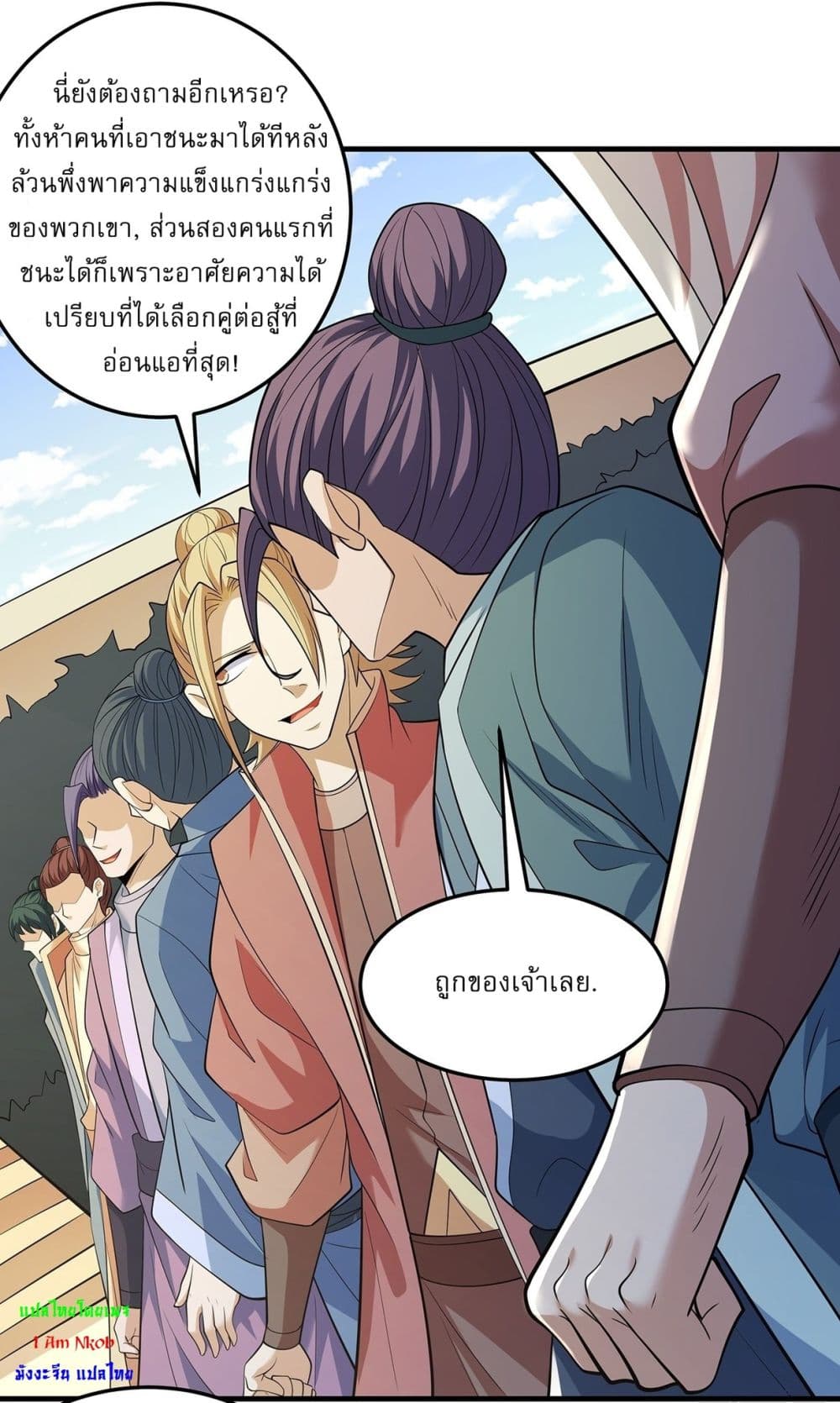 God of Martial Arts page 23