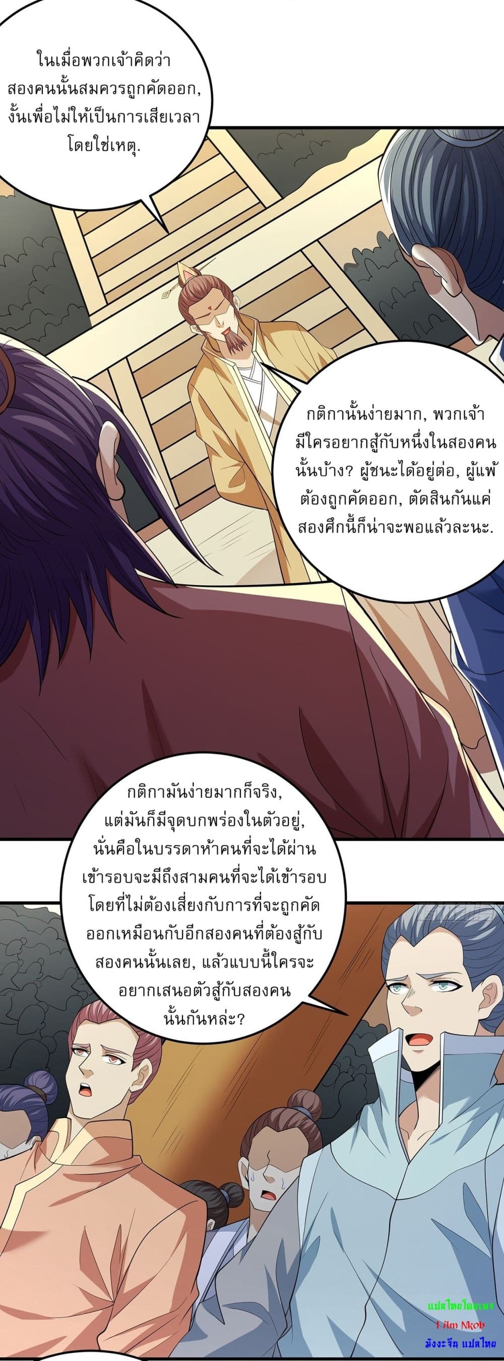 God of Martial Arts page 24
