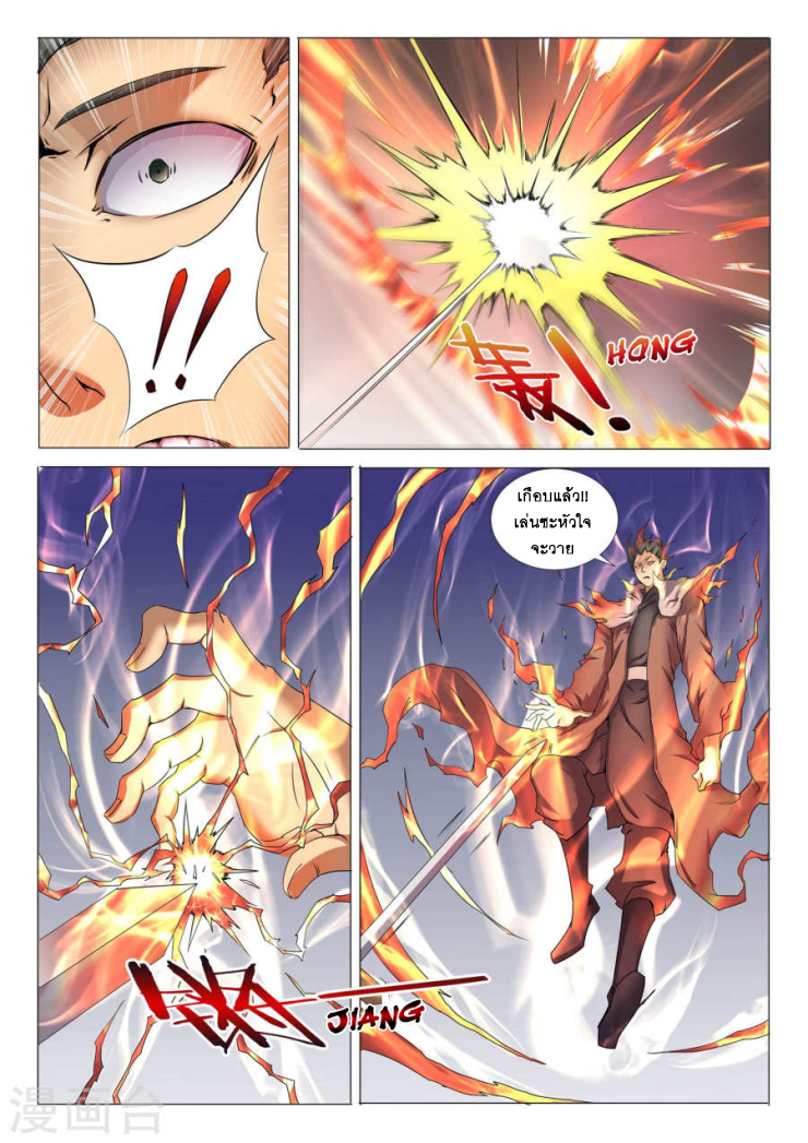 God of Martial Arts page 2