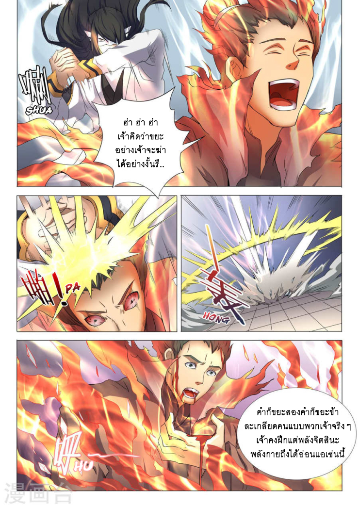 God of Martial Arts page 3