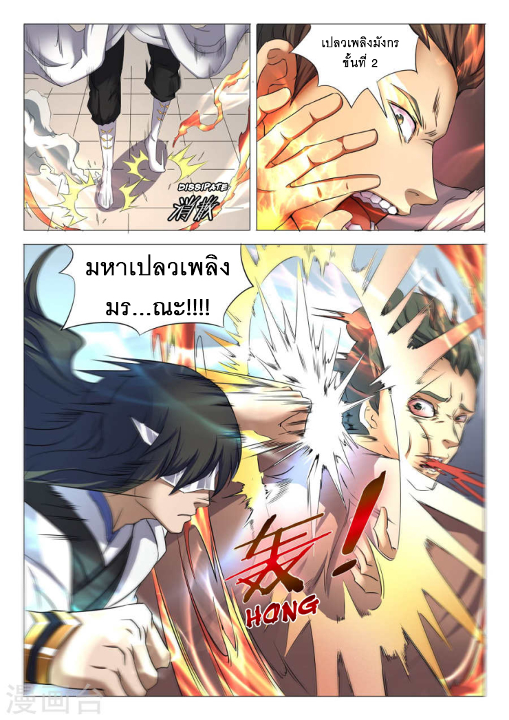 God of Martial Arts page 4