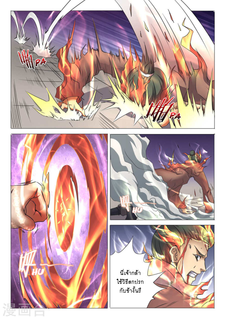 God of Martial Arts page 5