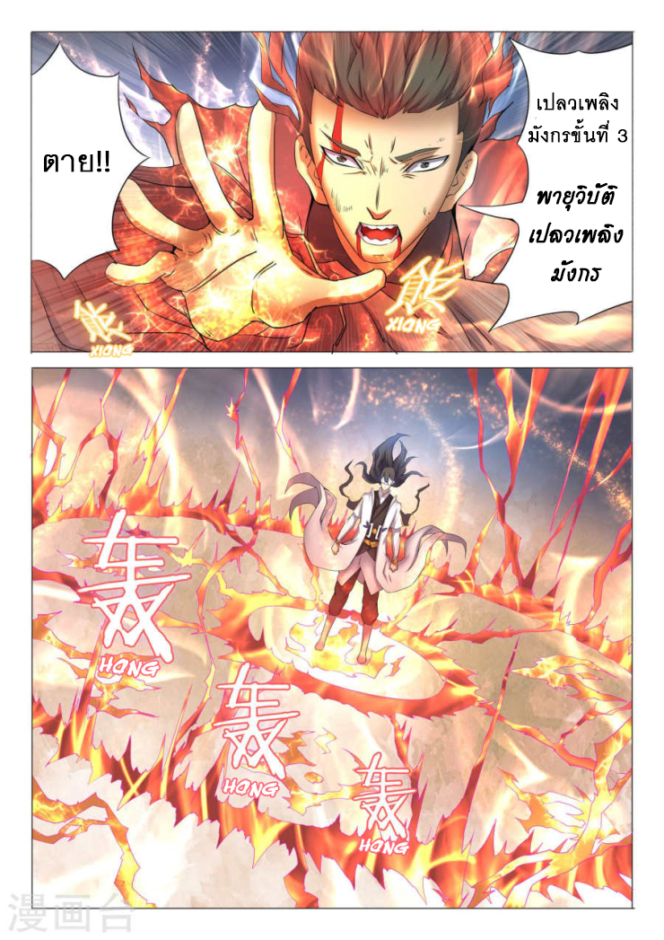 God of Martial Arts page 6