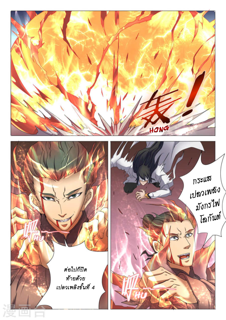 God of Martial Arts page 7