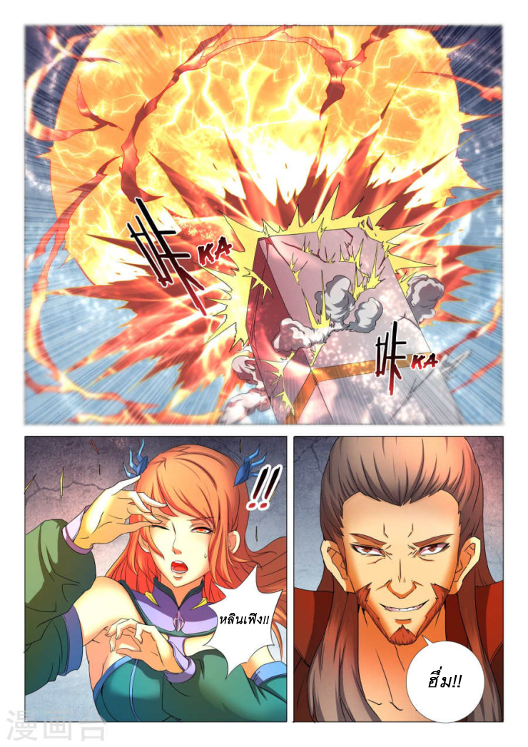 God of Martial Arts page 8