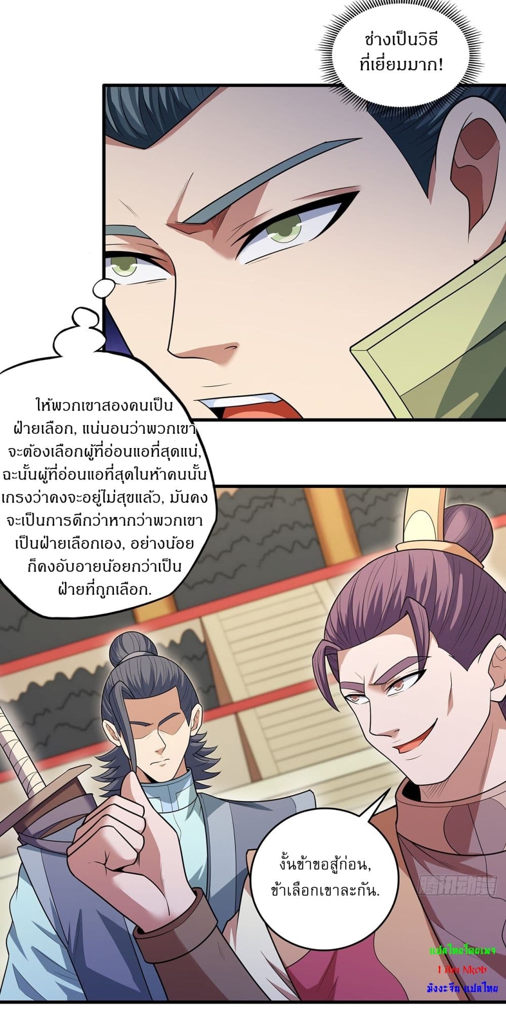 God of Martial Arts page 2