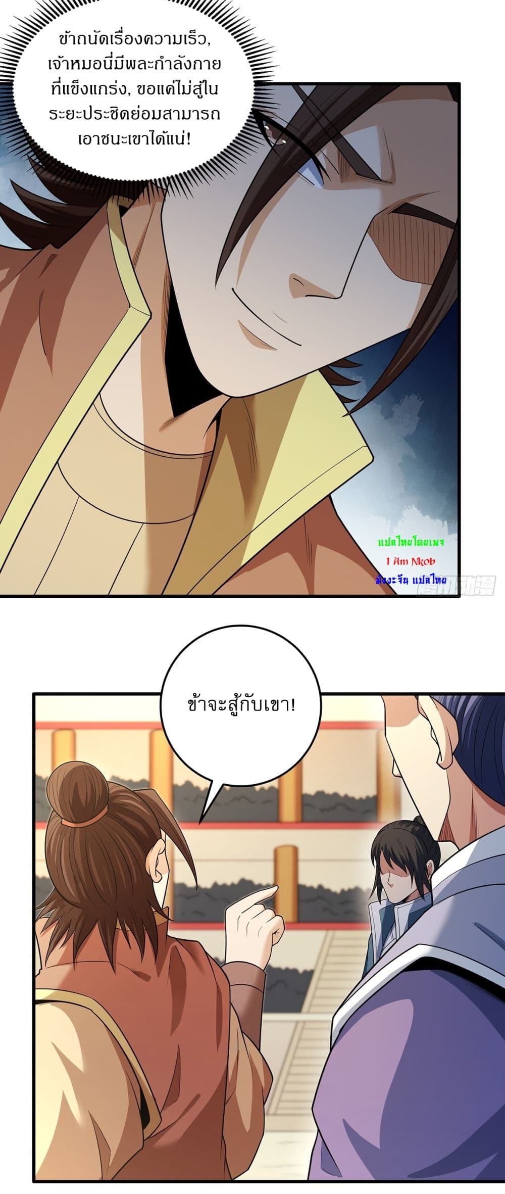 God of Martial Arts page 4
