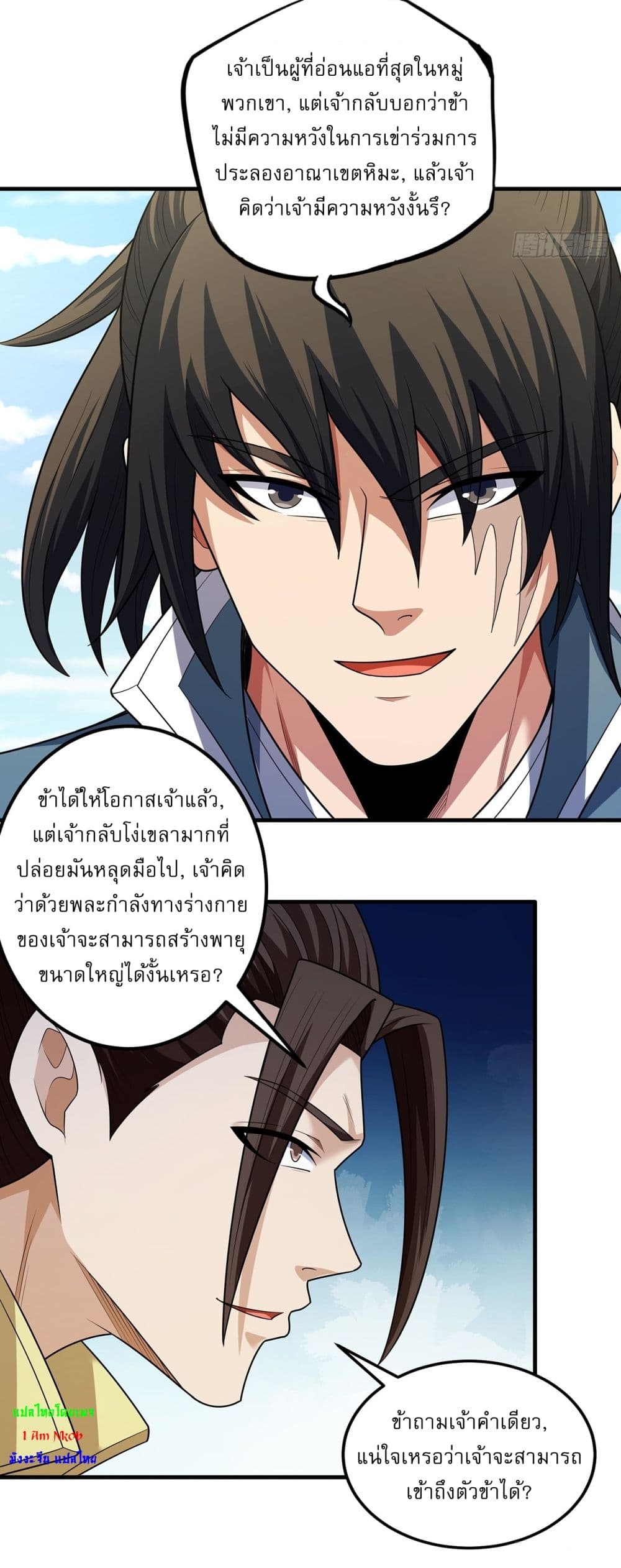 God of Martial Arts page 7