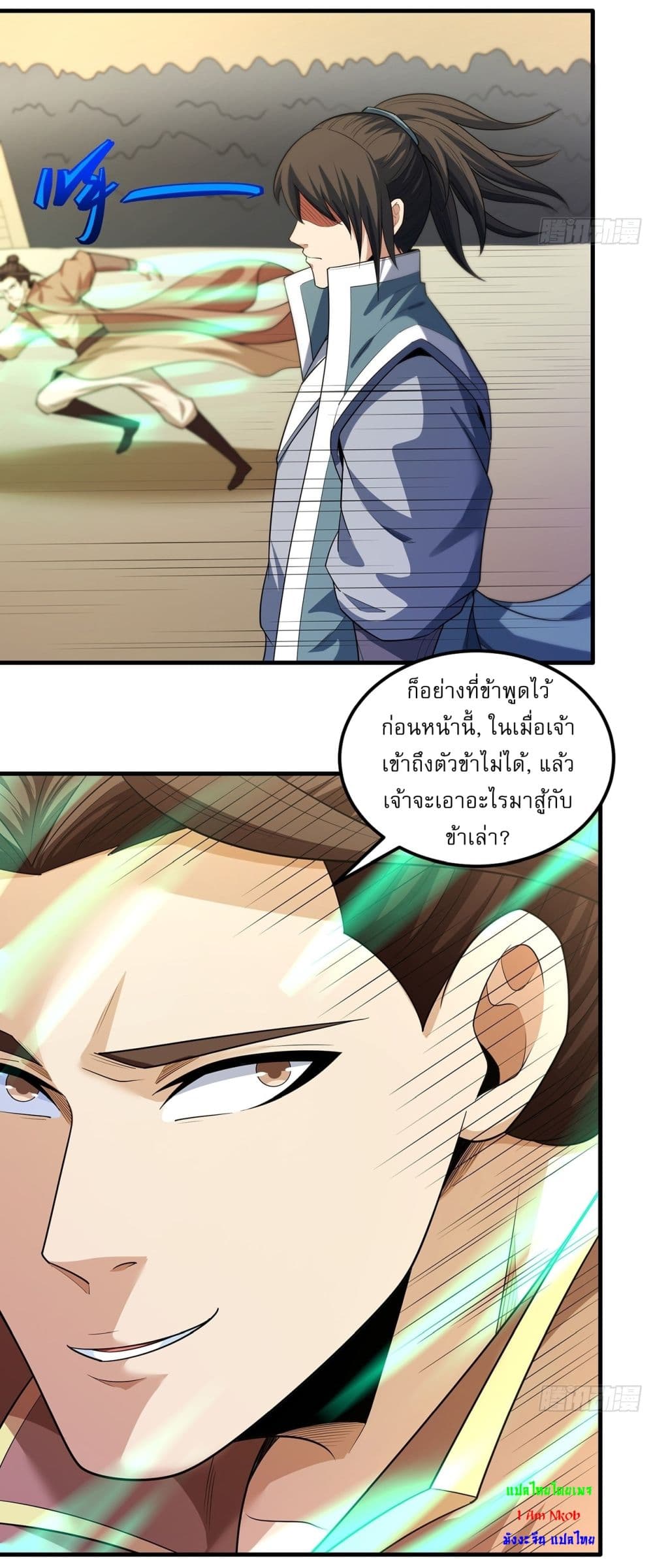 God of Martial Arts page 11