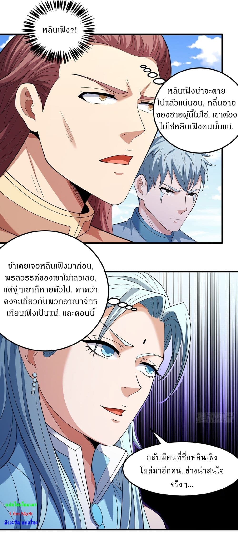 God of Martial Arts page 23