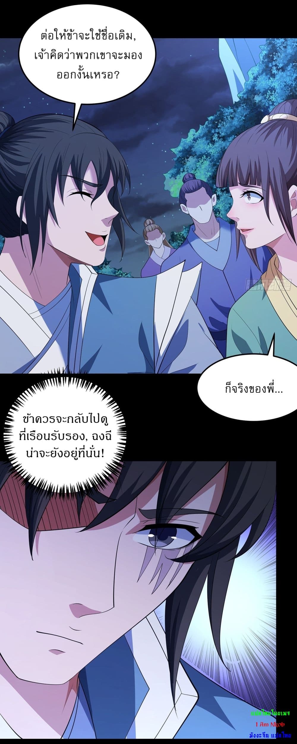God of Martial Arts page 27