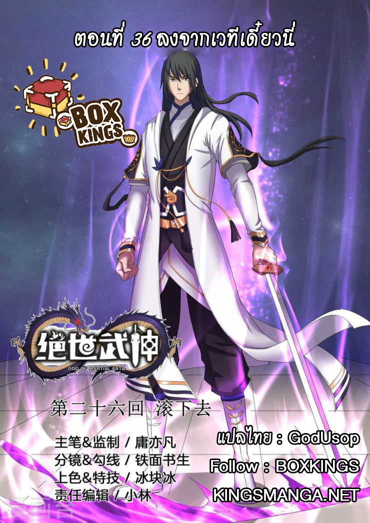 God of Martial Arts page 1