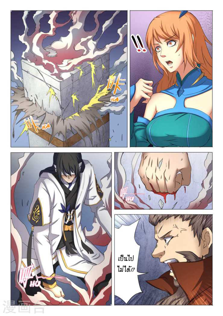 God of Martial Arts page 2