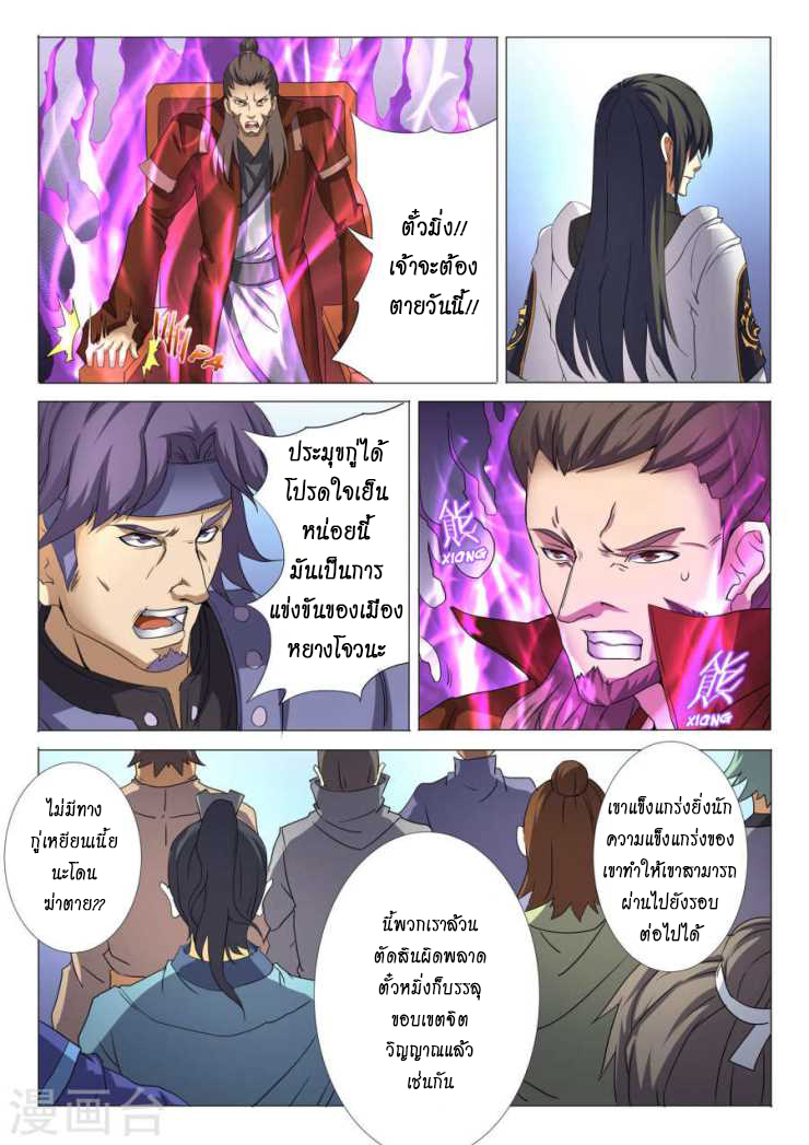 God of Martial Arts page 4