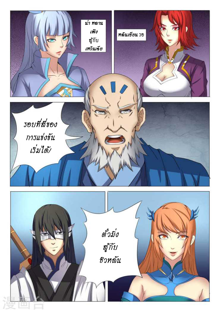 God of Martial Arts page 5