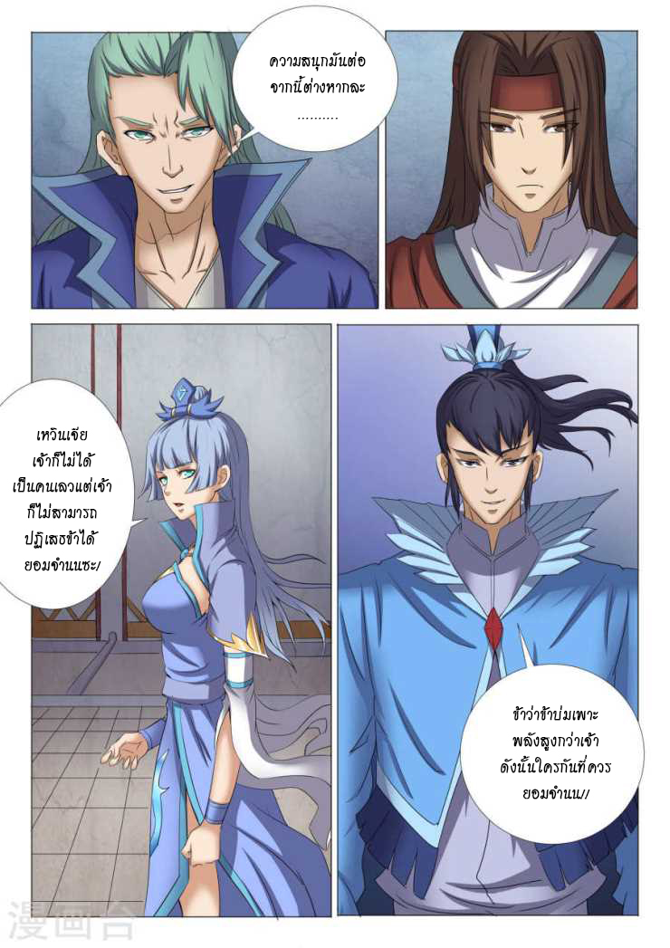 God of Martial Arts page 6