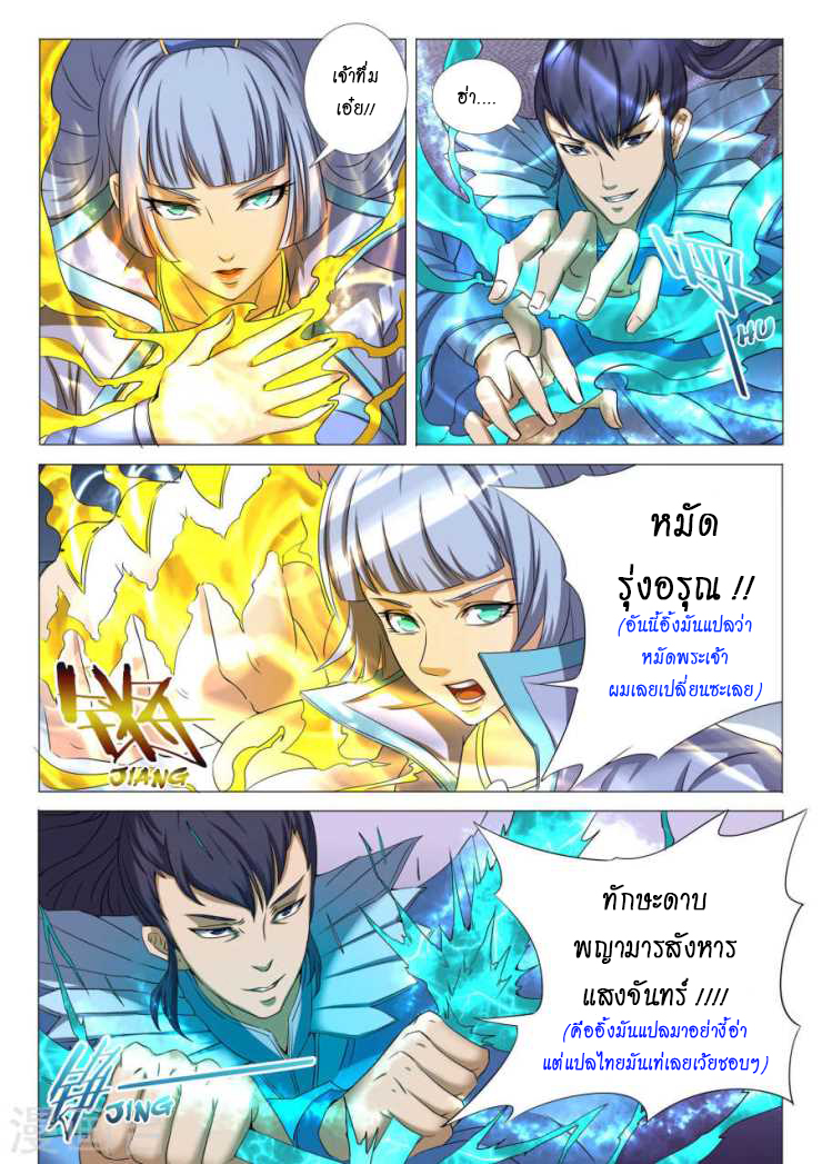 God of Martial Arts page 7