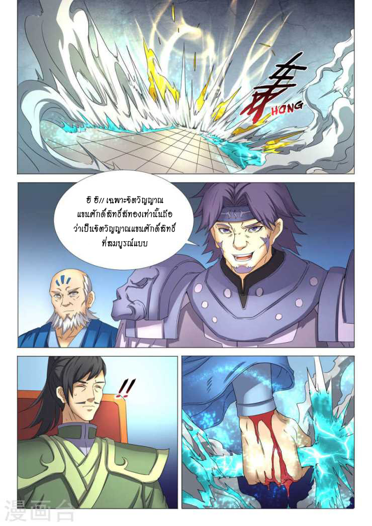 God of Martial Arts page 8