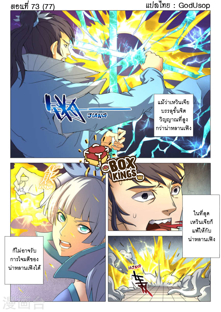 God of Martial Arts page 1