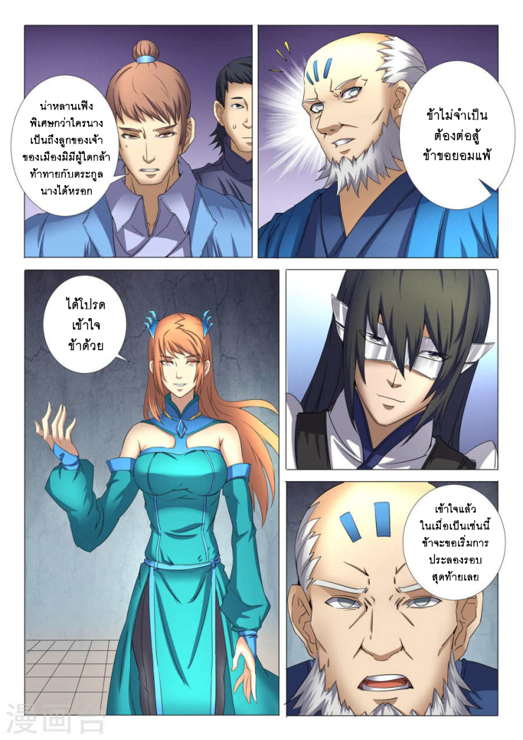 God of Martial Arts page 2