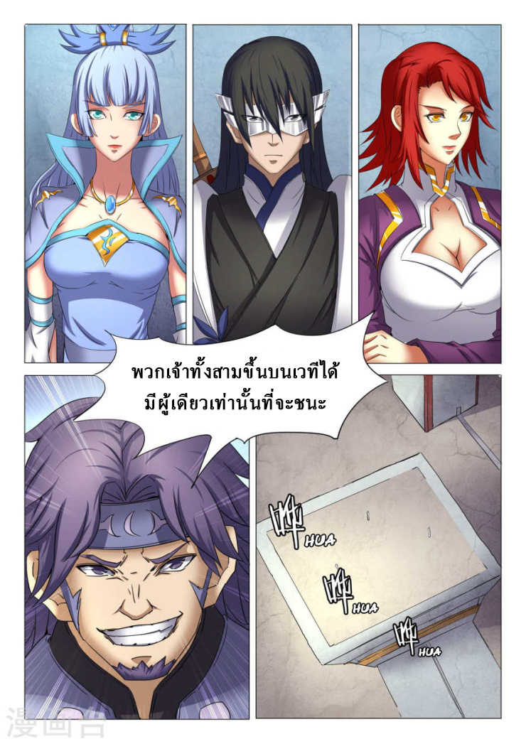 God of Martial Arts page 3