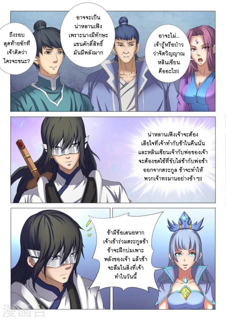 God of Martial Arts page 4